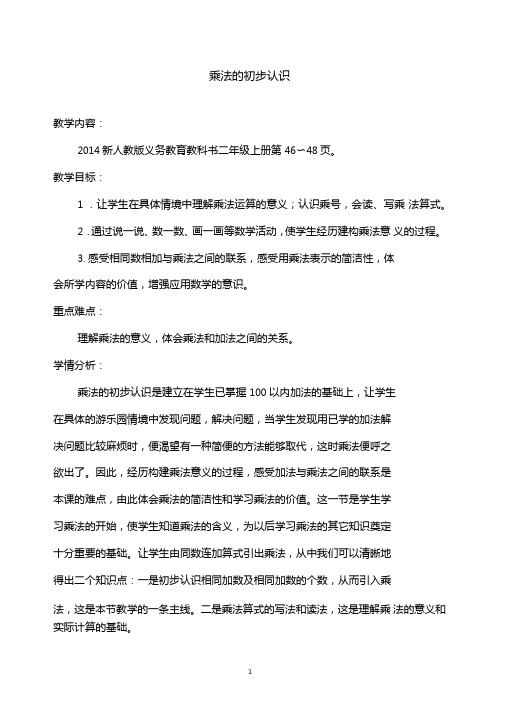 乘法的初步认识