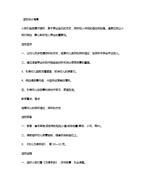 幼儿园小班语言详案教案《小青蛙听故事》含反思