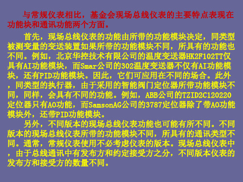 现场总线与工业以太网_基金会现场总线仪表