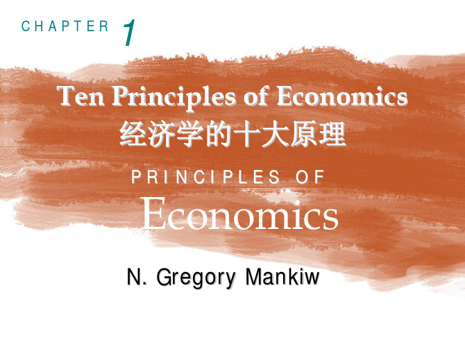 经济学十大原理