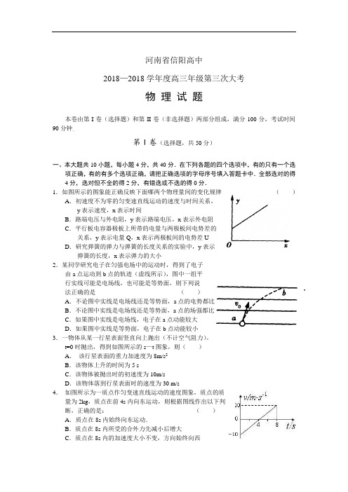 最新-河南信阳高中2018届高三第三次考试:物理 精品