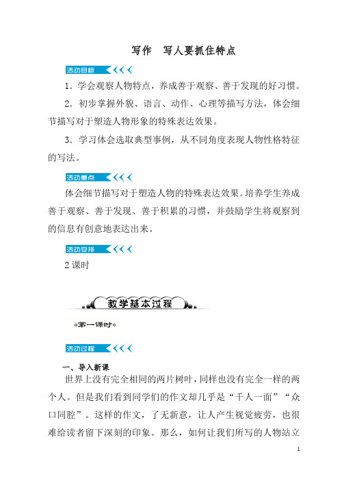 2019年初中作文指导:写作 写人要抓住特点 教案.doc