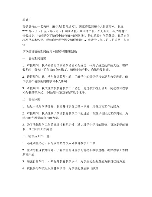 教师销假申请书