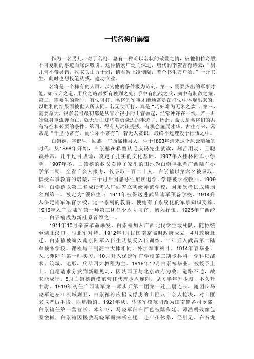 一代战将白崇禧