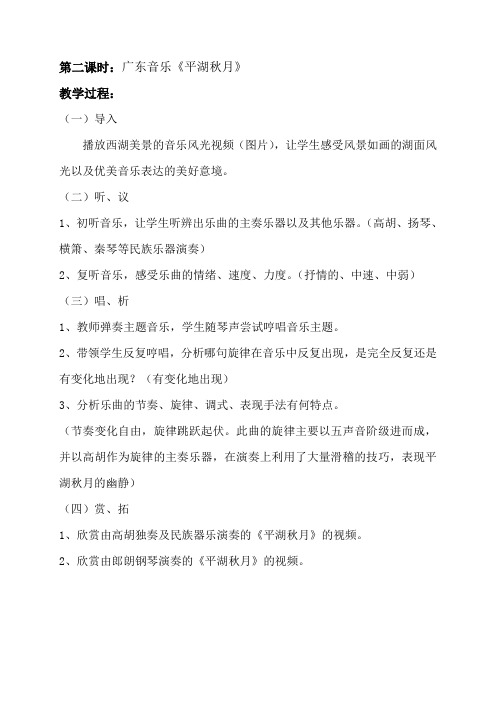 教案《平湖秋月》