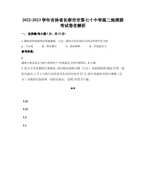 2022-2023学年吉林省长春市市第七十中学高二地理联考试卷含解析