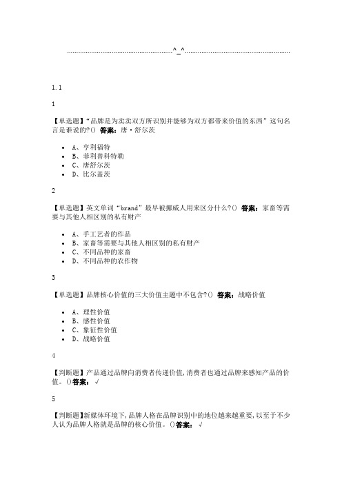 新媒体环境下的品牌策划2019尔雅答案