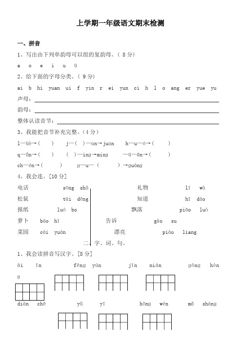 部编人教版一年级语文上册期末试题4【名校版】