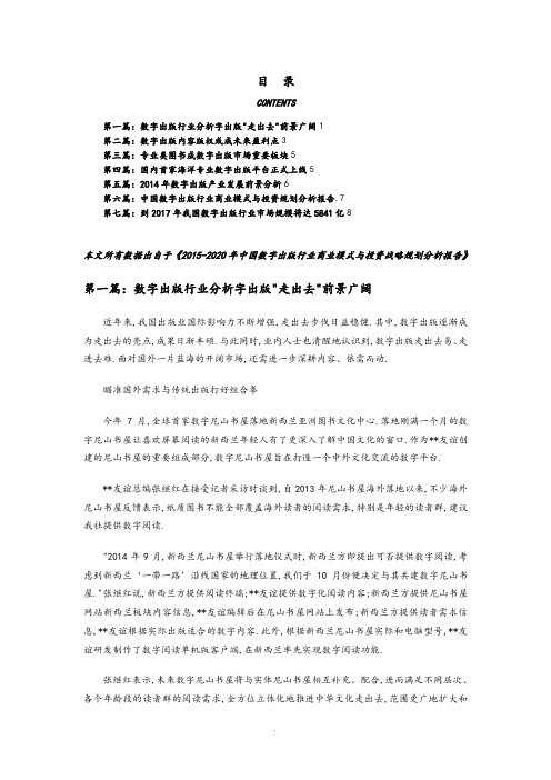 数字出版行业现状以及未来发展前景分析报告