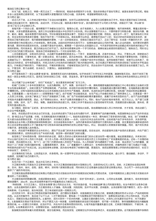 精选实习周记集合十篇