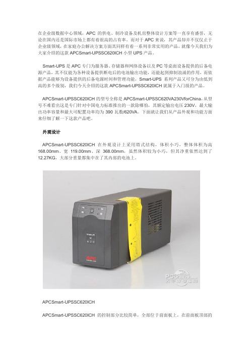 smart ups620()