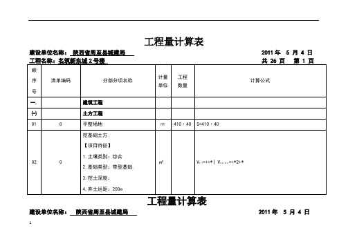 招标文件清单工程量计算书