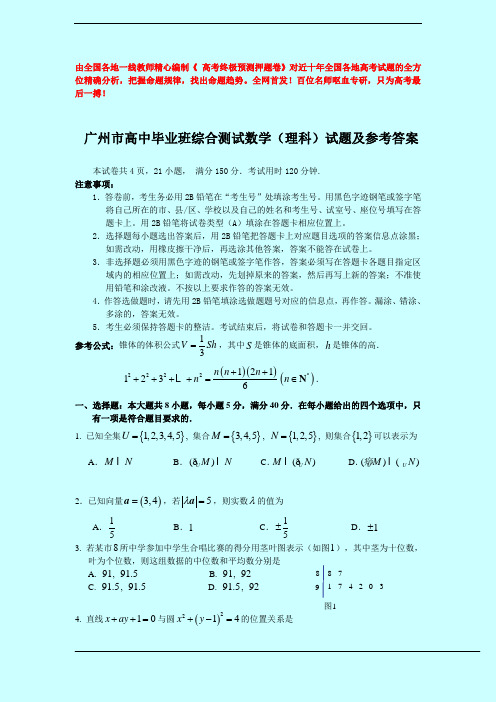 2020年广州市高中毕业班综合测试数学(理科)试题及参考答案