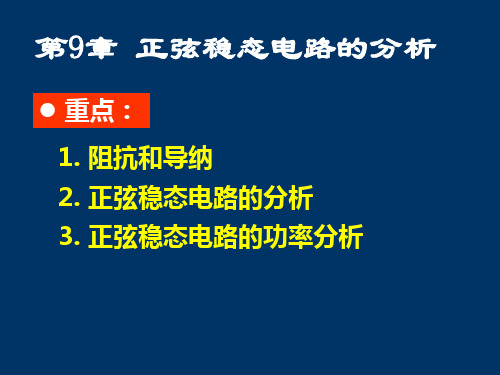 阻抗和导纳阻抗和导纳