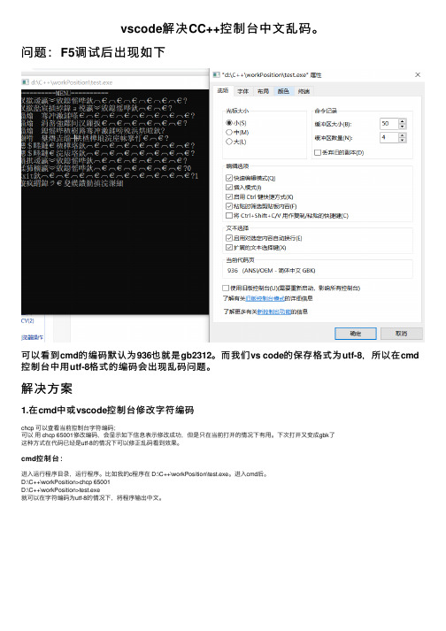 vscode解决CC++控制台中文乱码。