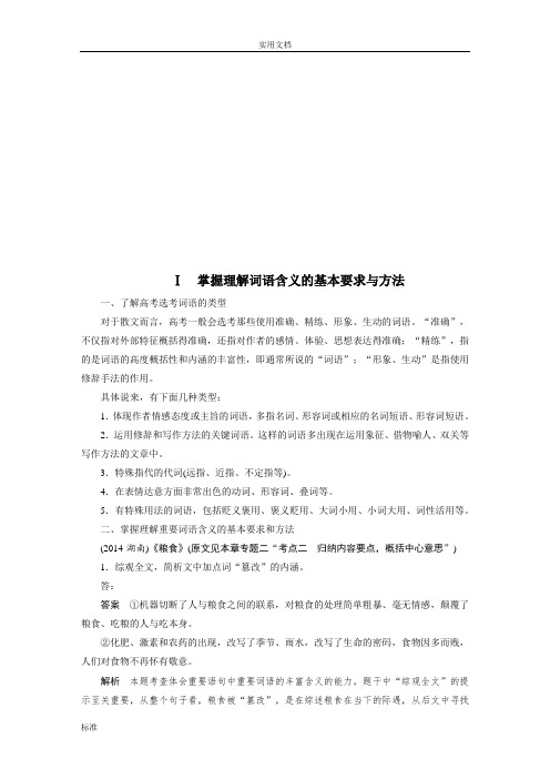 文学类文本阅读  散文阅读 专题二考点突破 考点三理解文中重要词语的含义和重要句子的含意