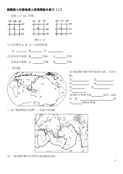 湘教版七年级地理上册期末填图综合测试题