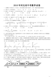 2010河北省中考数学试卷