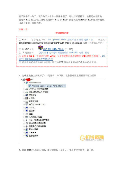 [教程] 【传说中】LG Optimus LTE2刷官方KDZ(官方ROM)教程