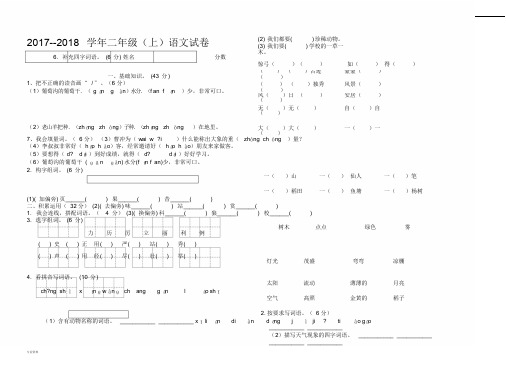 2017年部编本二年级语文上册期末试题