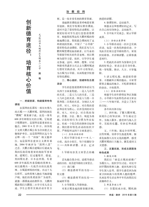 创新德育途径,培育核心价值