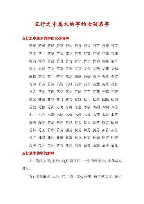 五行之中属木的字的女孩名字