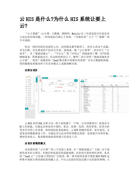 云HIS是什么为什么HIS系统让要上云