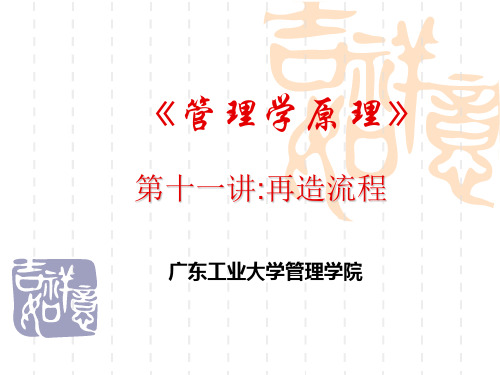 再造流程11