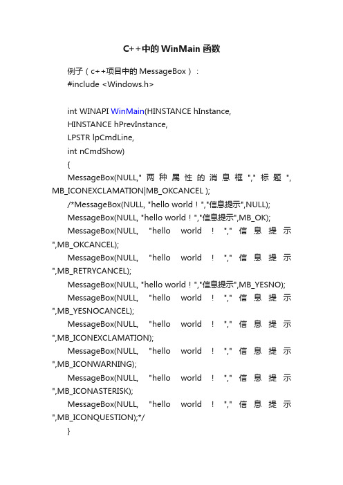 C++中的WinMain函数