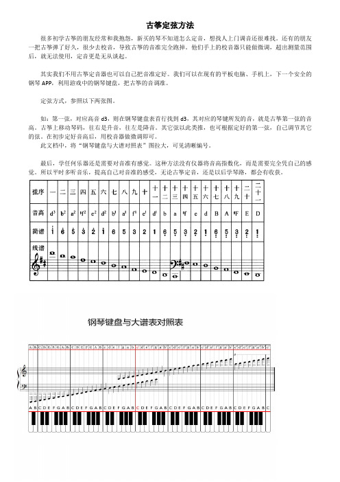 古筝定弦方法