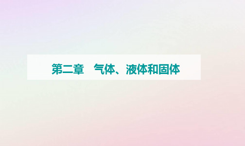 新教材2023高中物理第二章气体液体和固态第三节气体实验定律的微观解释课件粤教版选择性必修第三册