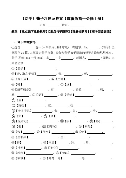 《劝学》注释、翻译、默写、阅读习题及答案【部编版高一必修上册】