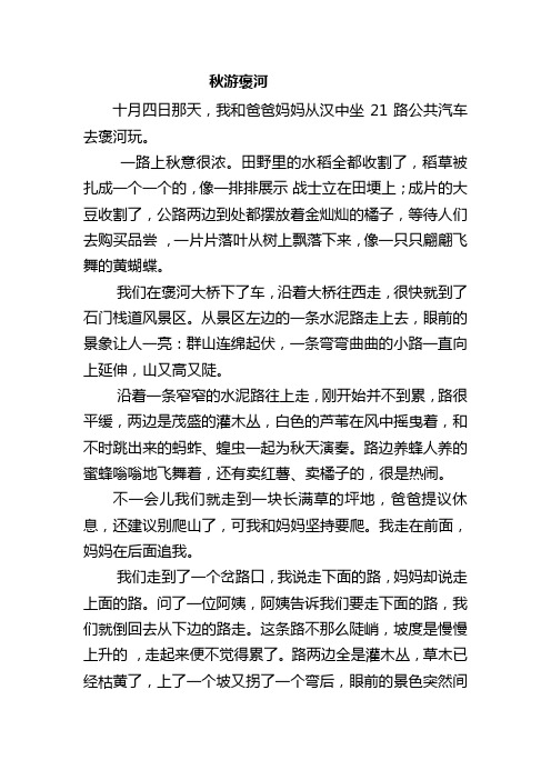 秋游褒河