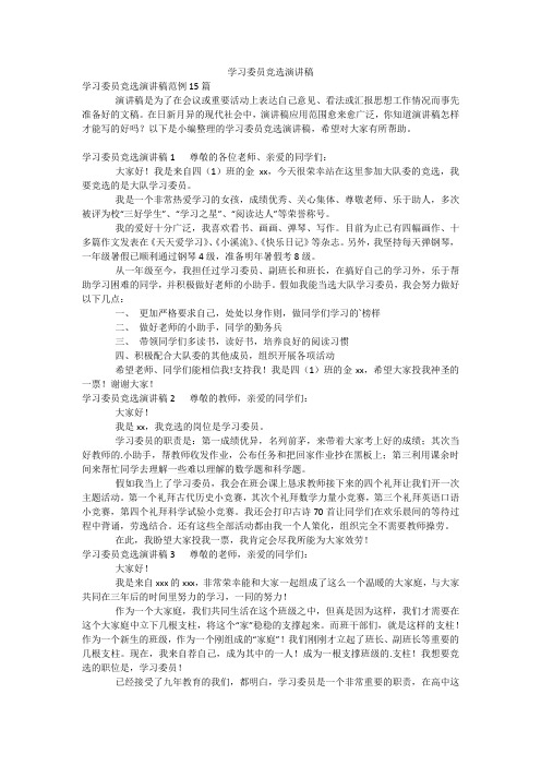 学习委员竞选演讲稿