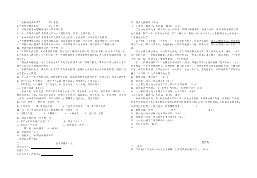 语文拓展模块试卷(10月份)及答案