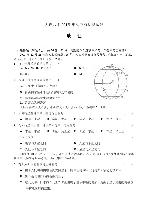 最新高三地理-大连八中高三双基测试题地理 精品