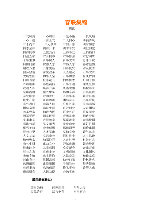春联集锦(精选版)61133