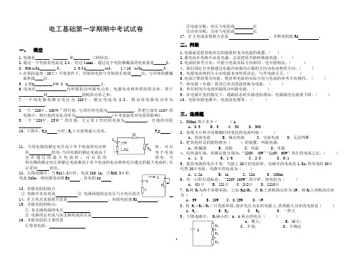 《电工基础》期中试卷