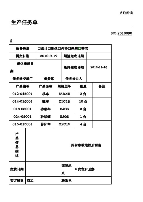 生产任务单(模板)