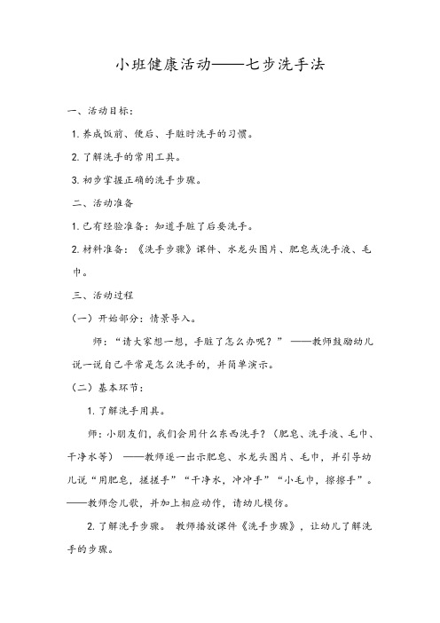 《七步洗手法》教案(幼儿园疫情主题小班教案)