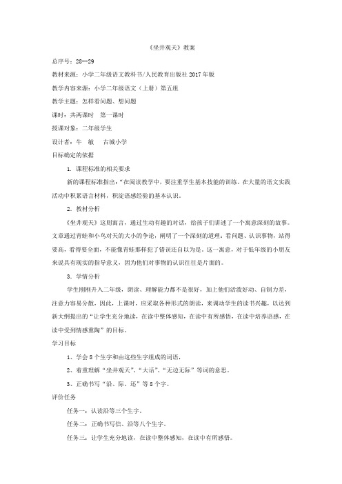人教版二年级语文第五单元