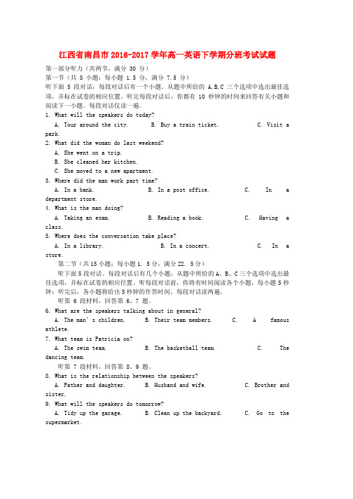 高一英语下学期分班考试试题word版本