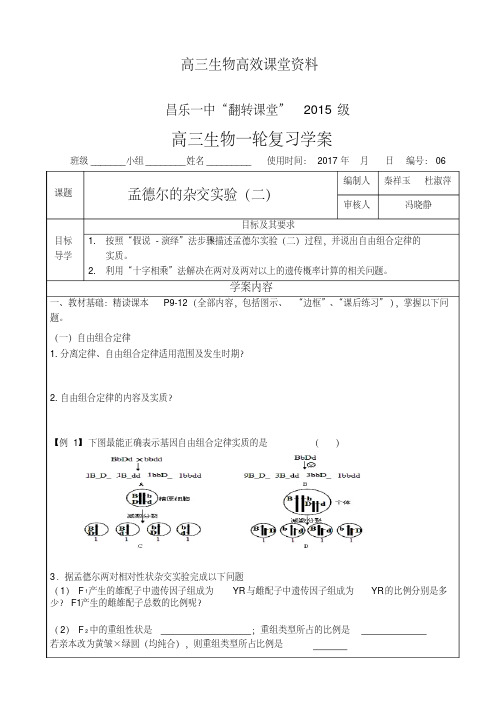 高三生物高效课堂资料6-自由组合定律