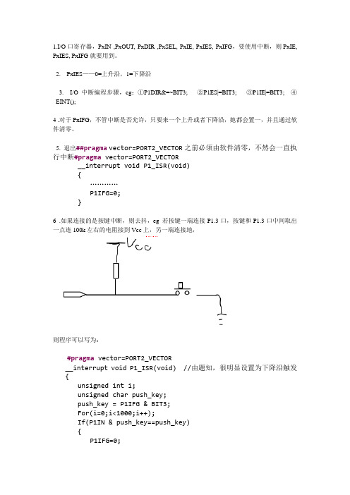 430单片机IO口的使用注意事项