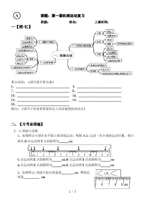 人教版八年级第一章机械运动复习学案