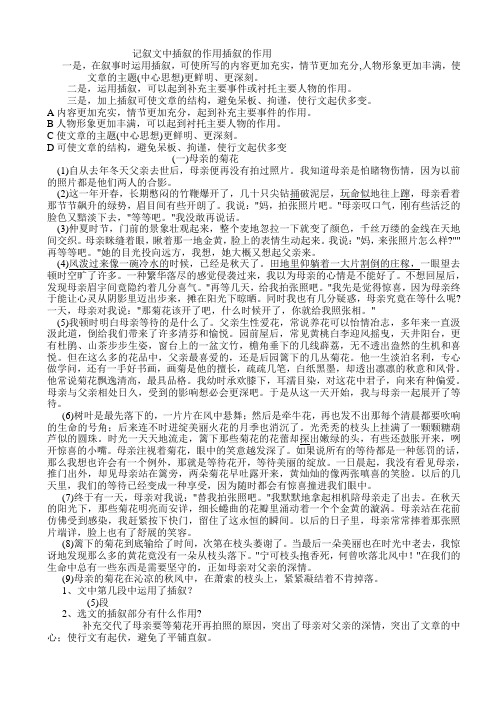 语段练习——————记叙文中插叙