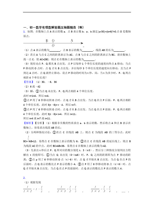 七年级数学上册有理数同步单元检测(Word版 含答案)