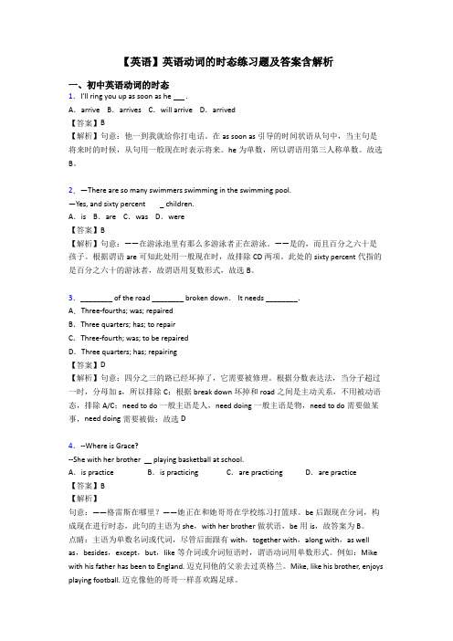 【英语】英语动词的时态练习题及答案含解析