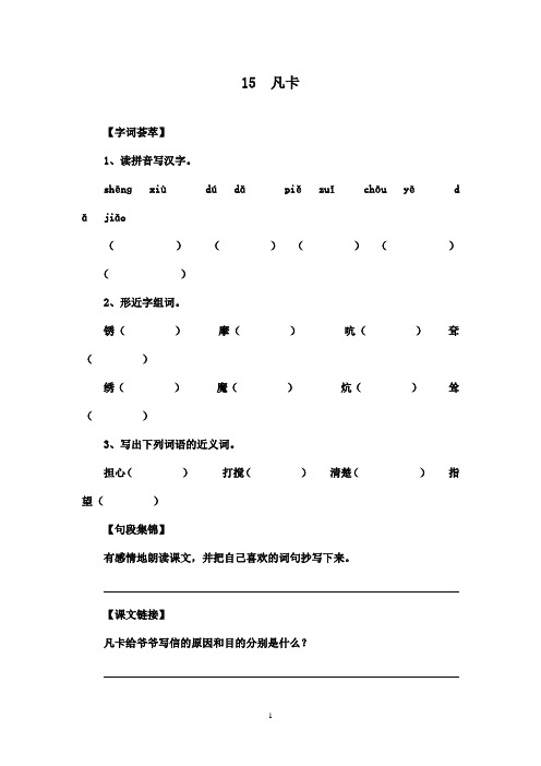 最新人教版小学语文六年级下册15《凡卡》精选习题