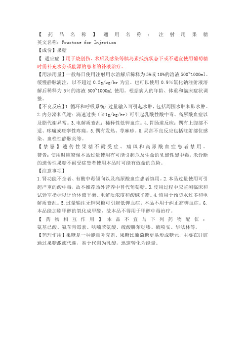 果糖说明书
